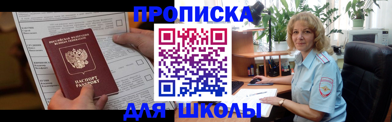 регистрация для школы в Кингисеппе