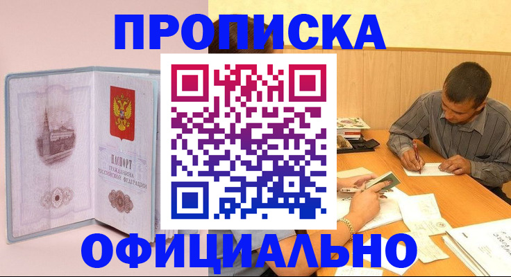 прописка паспорт в Кингисеппе